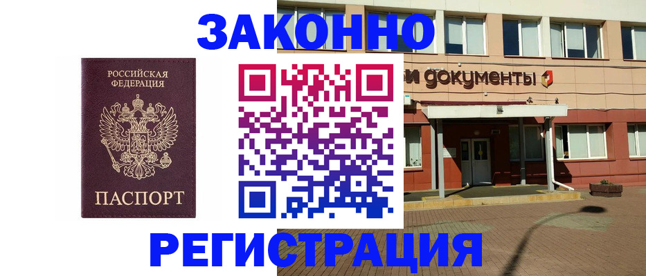 временная прописка в Дзержинске