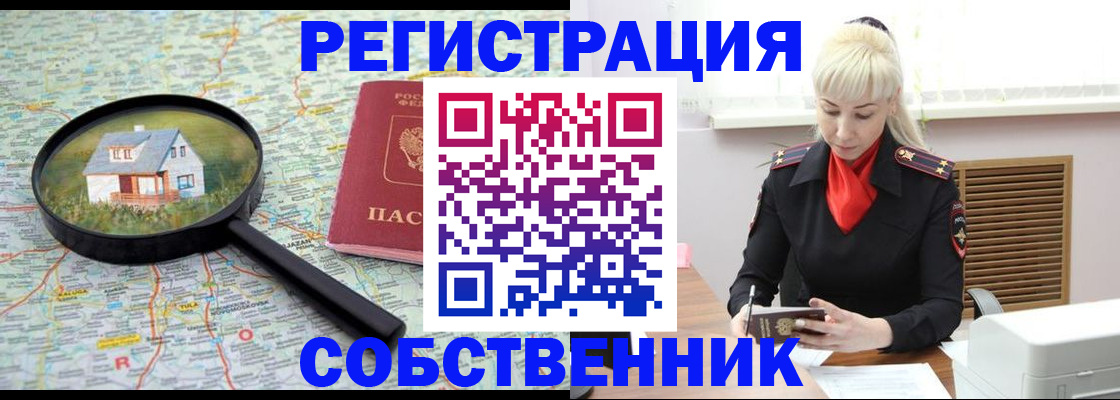 прописка регистрация в Дзержинске